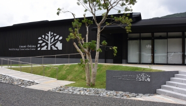 Amami Oshima World Heritage Center
