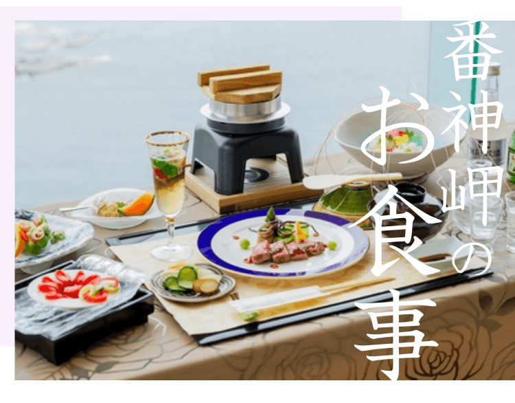 食事