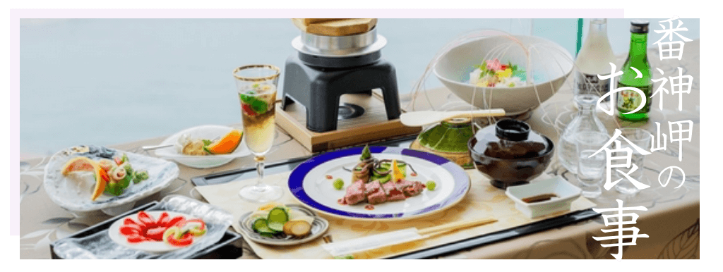 食事