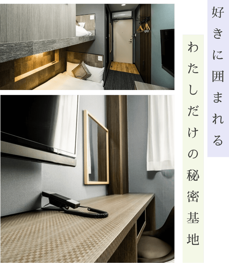 好きに囲まれる 私だけの秘密基地