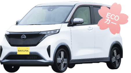 電気自動車サクラ