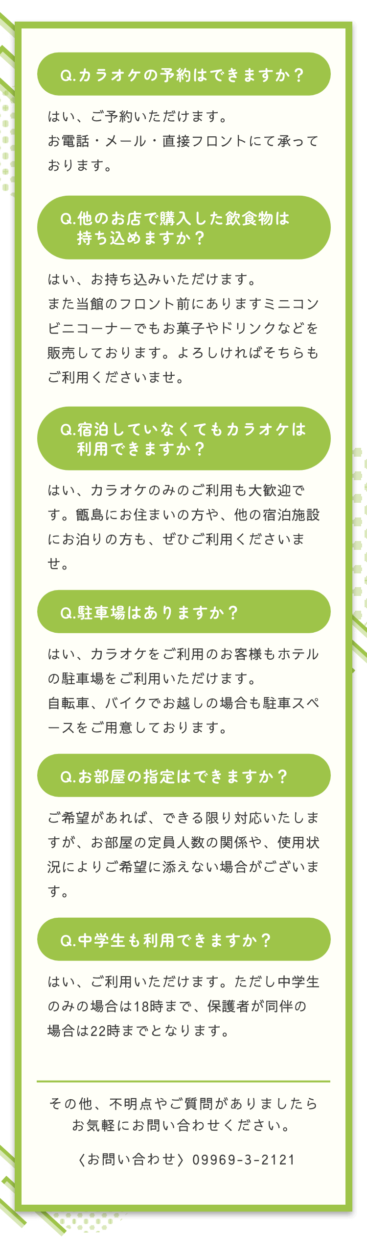 よくある質問