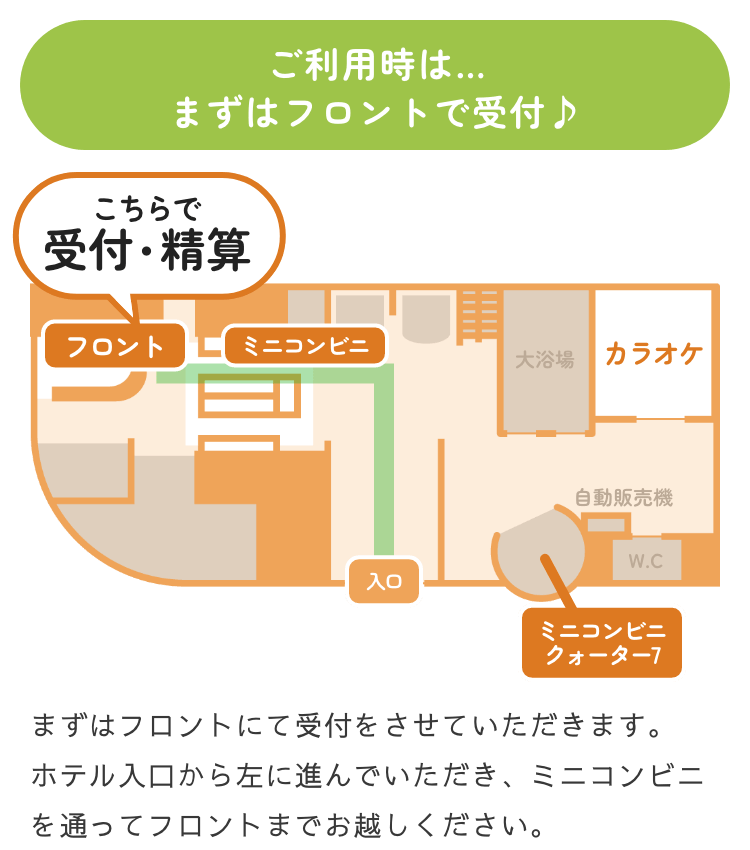 ご利用時は…まずフロントで受付♬
