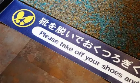 靴を脱いでおくつろぎください