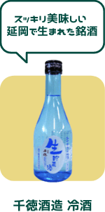 千徳造酒 冷酒