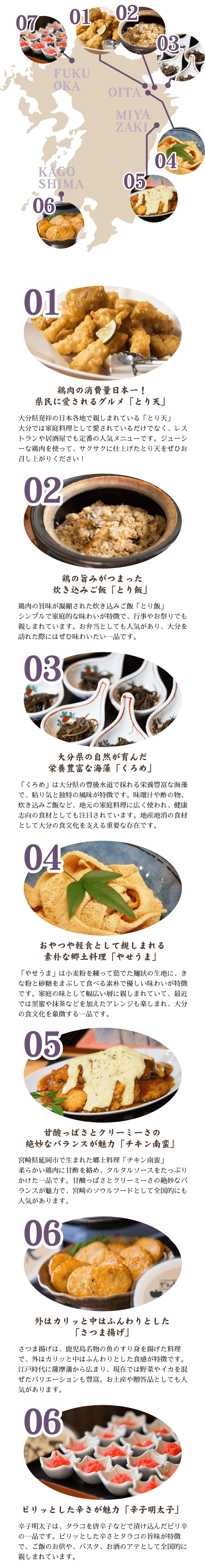 九州郷土料理のマップ
