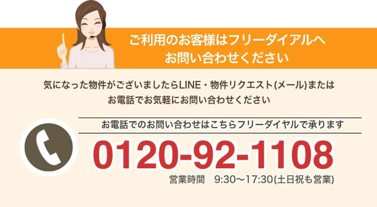 【画像４】フリーダイヤルへ