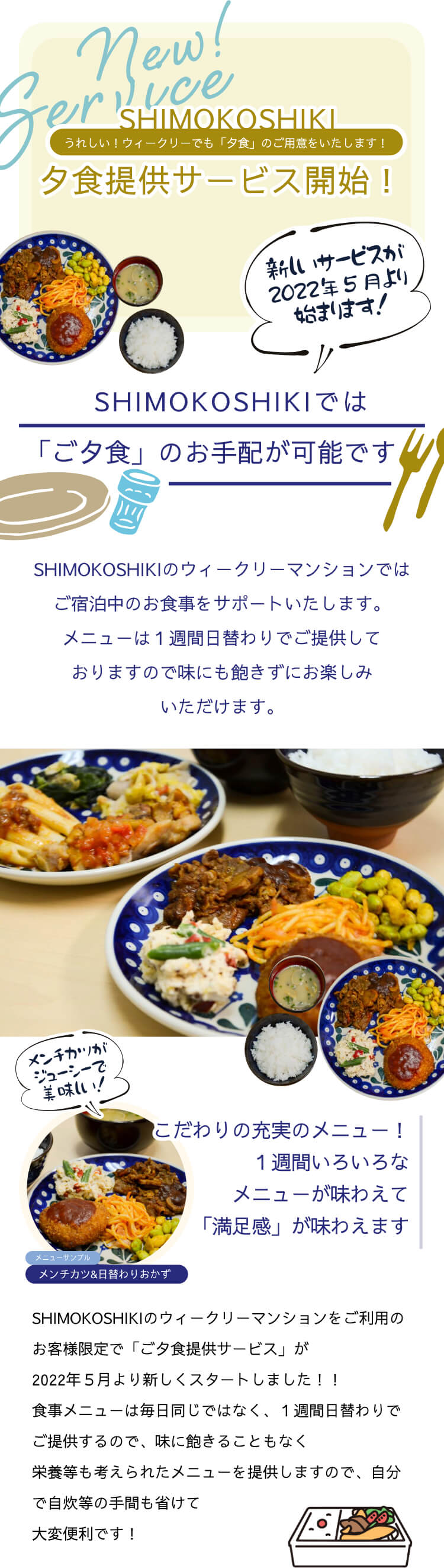 【画像１】夕食提供サービス開始！