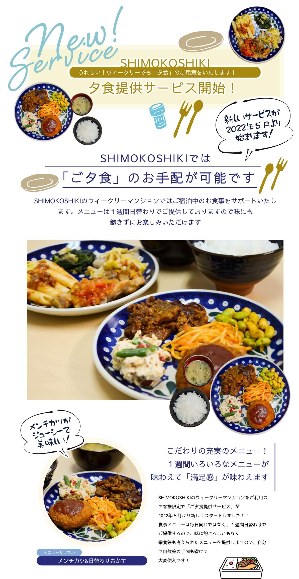 【画像１】夕食提供サービス開始！