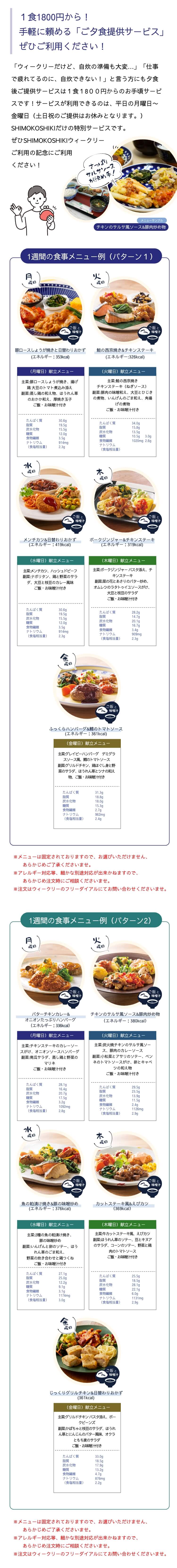 【画像２】1食1800円から！