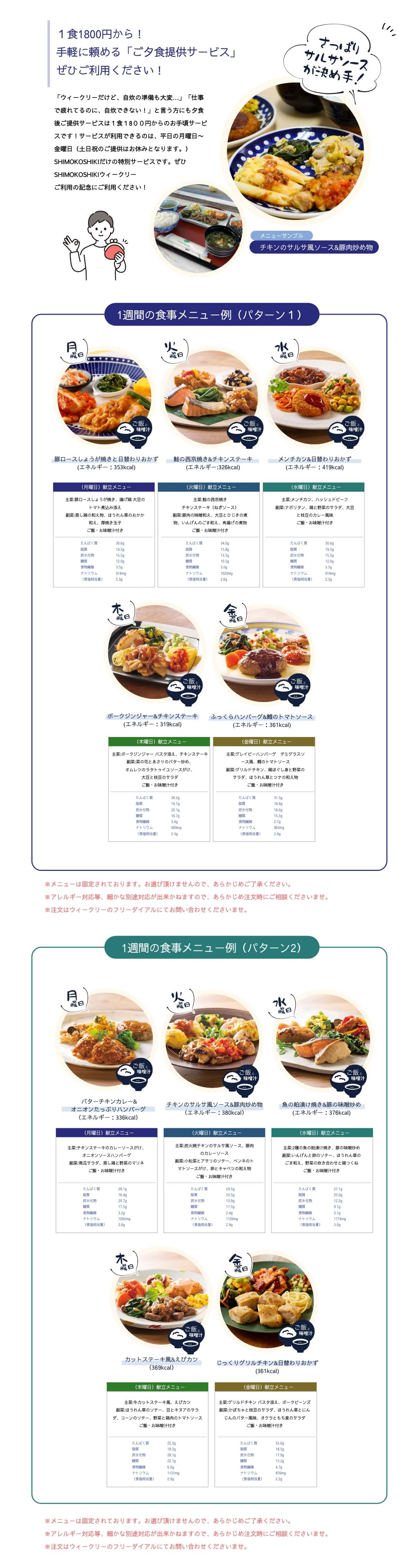 【画像２】1食1800円から！