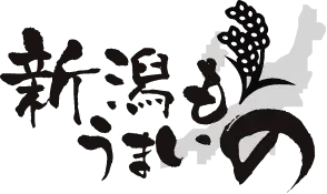 新潟うまいもの
