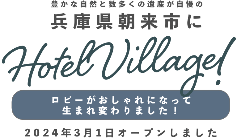 リニューアルオープン