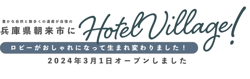 リニューアルオープン
