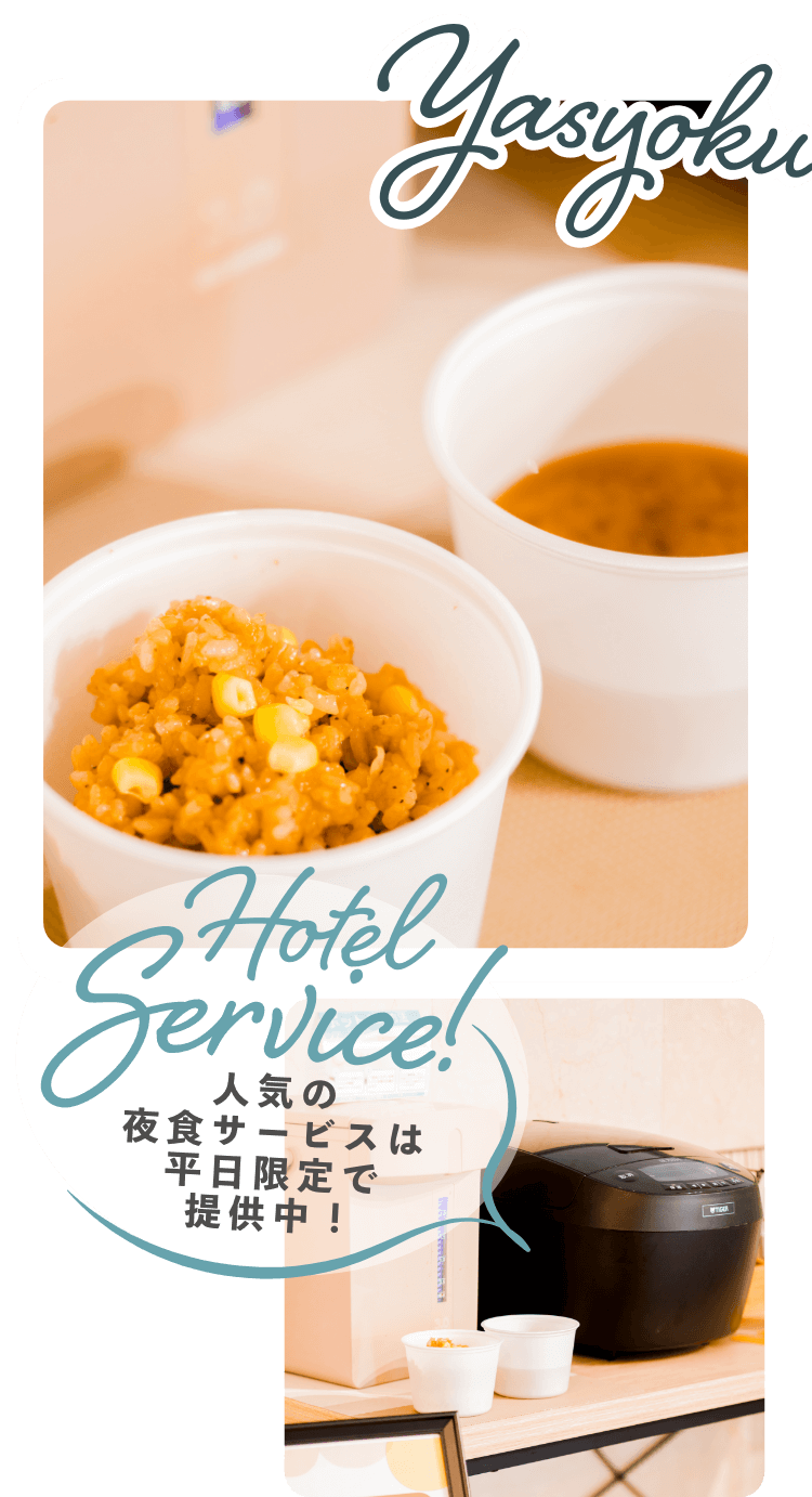 夜食サービス