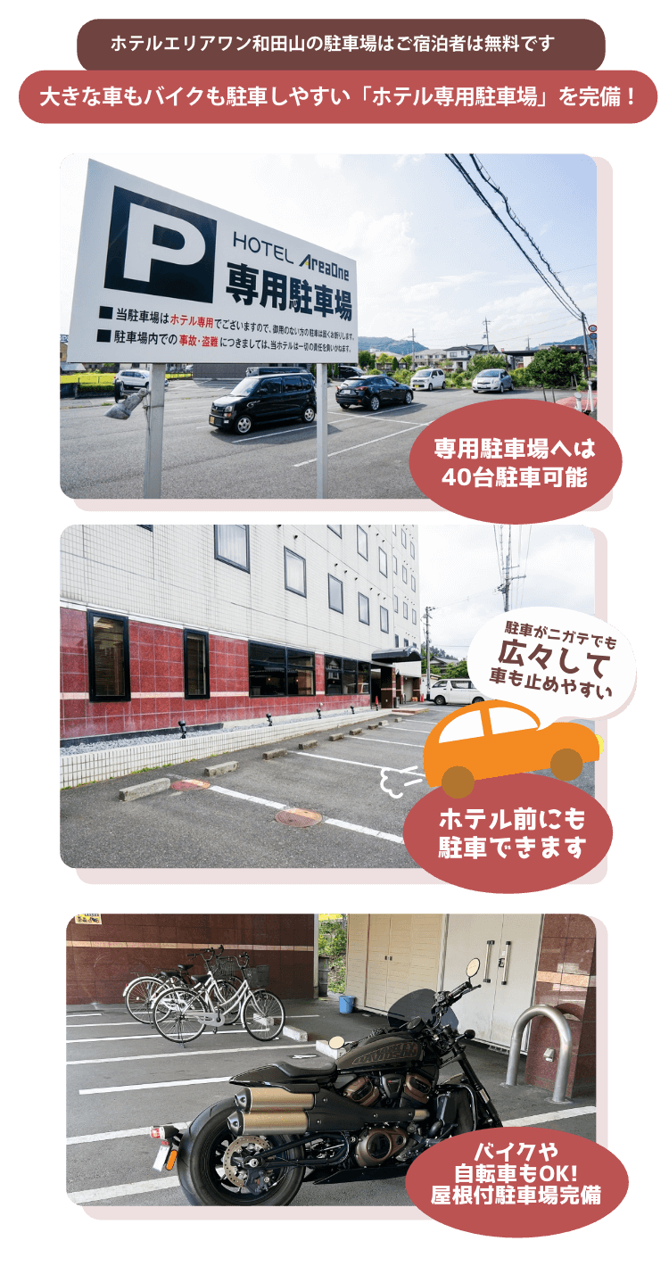 ホテル専用駐車場
