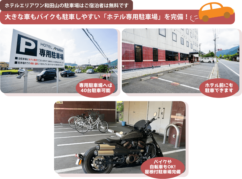 ホテル専用駐車場