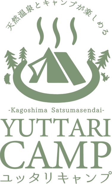 天然温泉が楽しめる ユッタリカンで温泉キャンプが楽しめる
