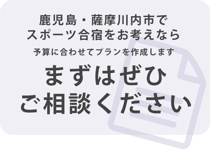 予算に合わせてプラン作成します