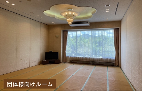 客室 団体向けルーム